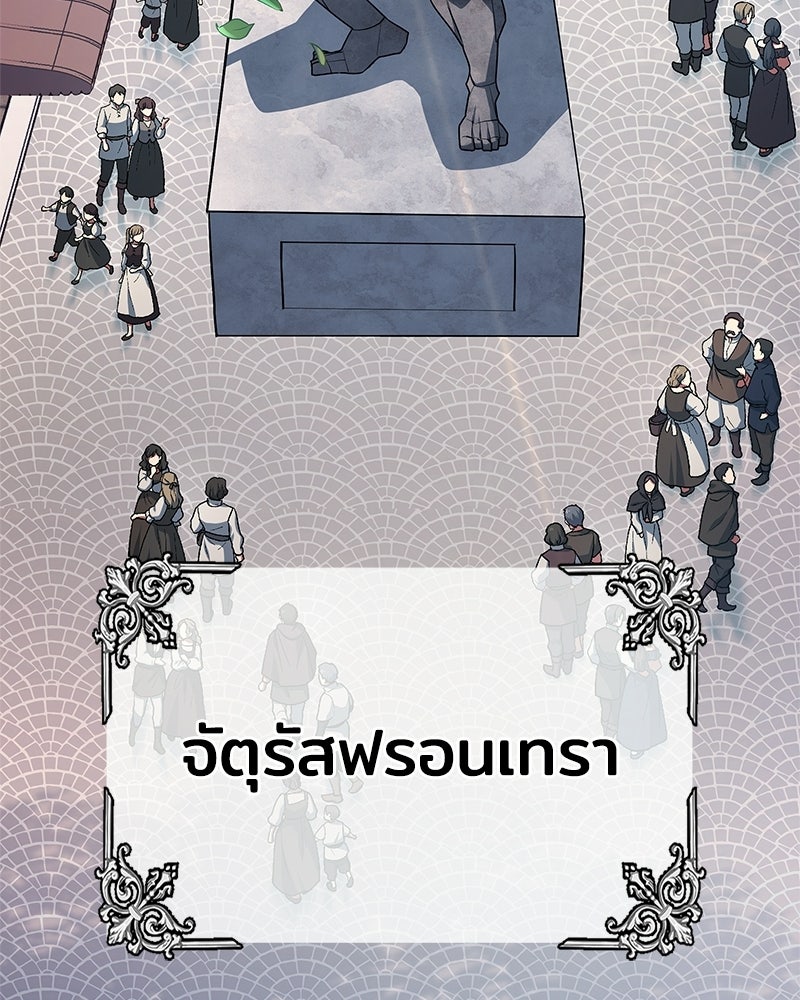เจ้าชายแผนโบราณ - หน้า 68