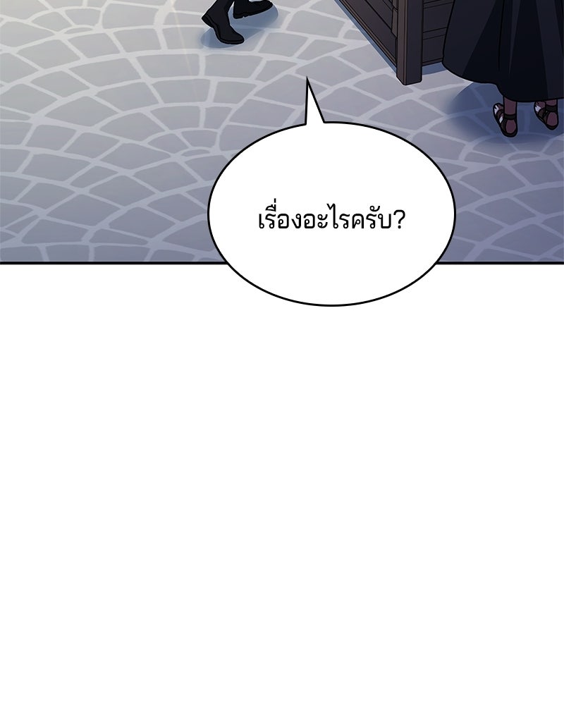 เจ้าชายแผนโบราณ - หน้า 71