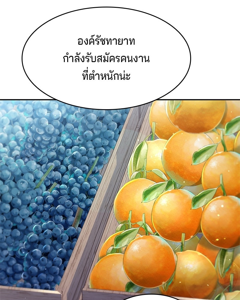 เจ้าชายแผนโบราณ - หน้า 72