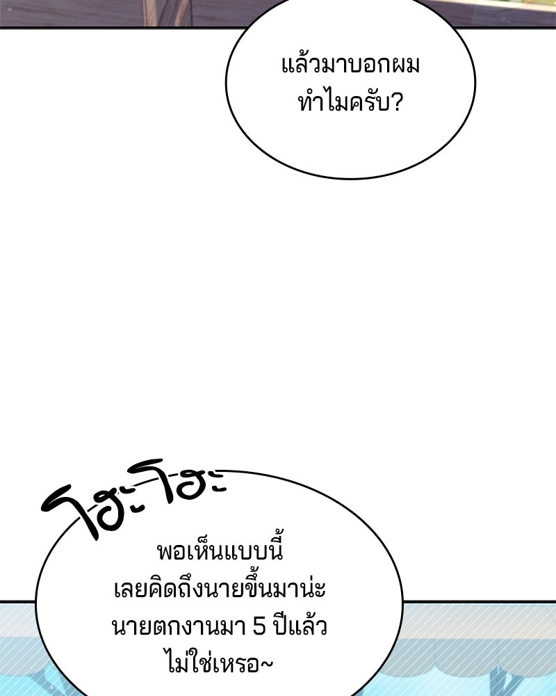 เจ้าชายแผนโบราณ - หน้า 73