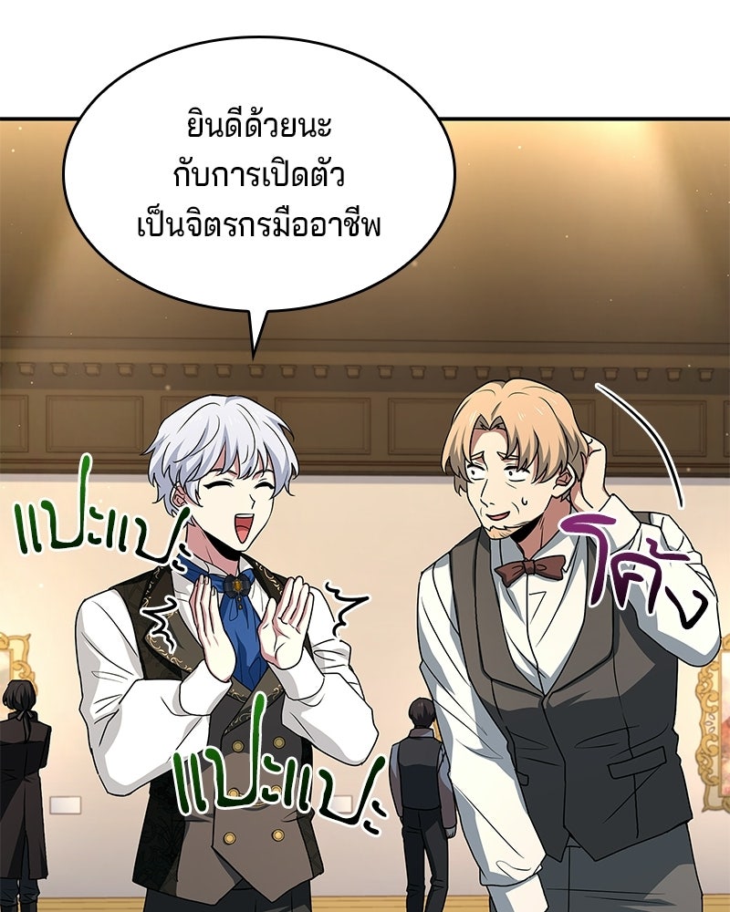 เจ้าชายแผนโบราณ - หน้า 94