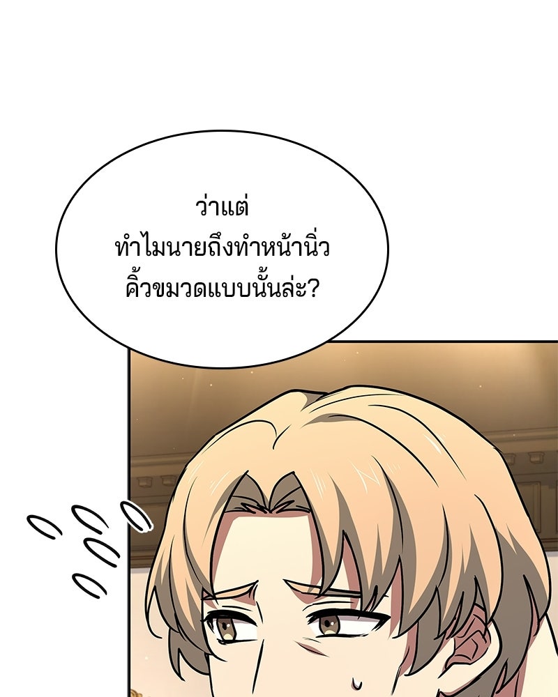 เจ้าชายแผนโบราณ - หน้า 96