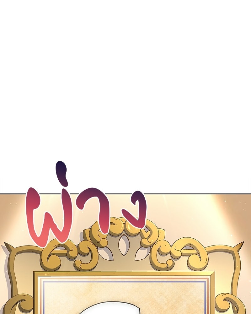 เจ้าชายแผนโบราณ - หน้า 98