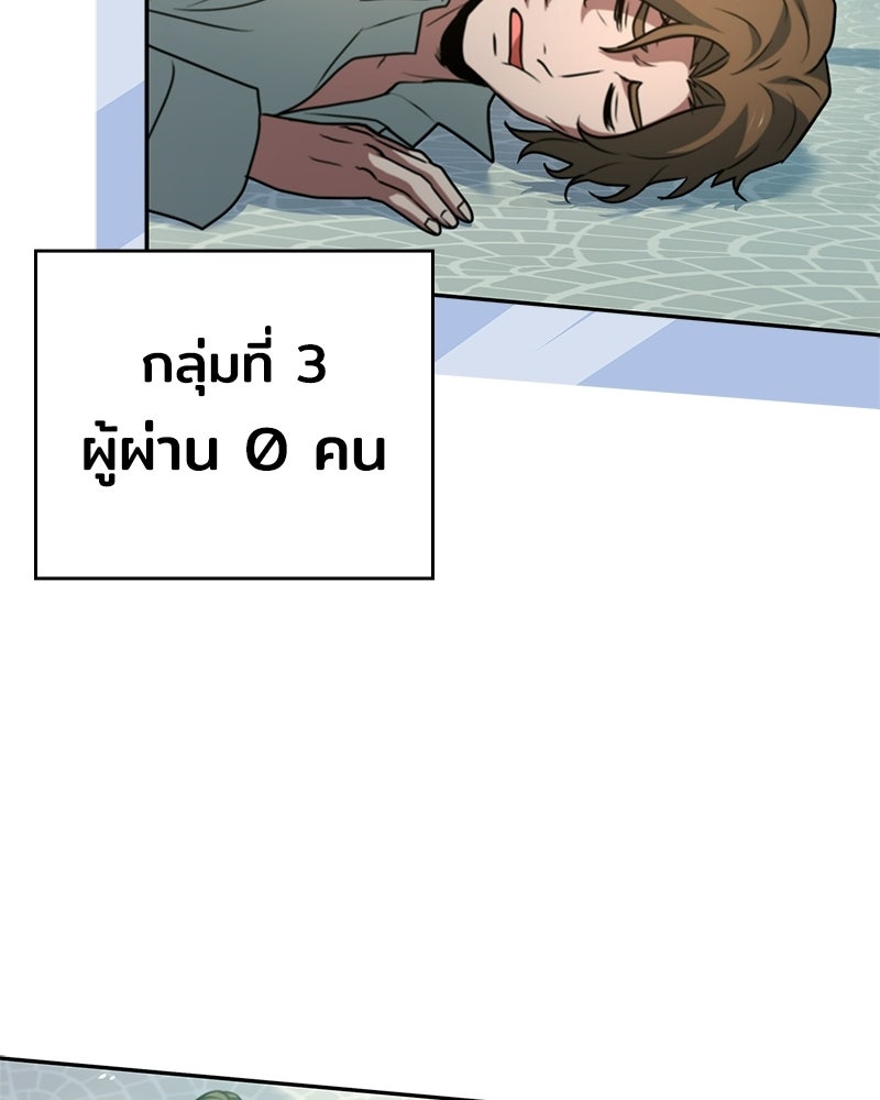 เจ้าชายแผนโบราณ - หน้า 100