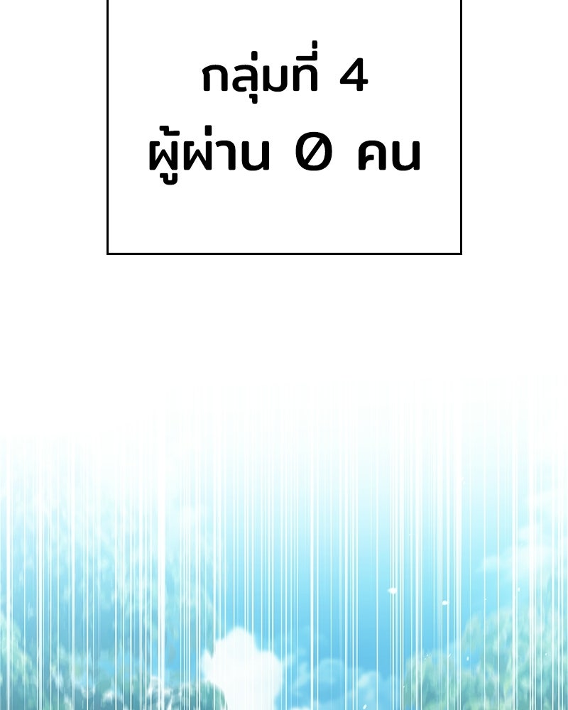 เจ้าชายแผนโบราณ - หน้า 102