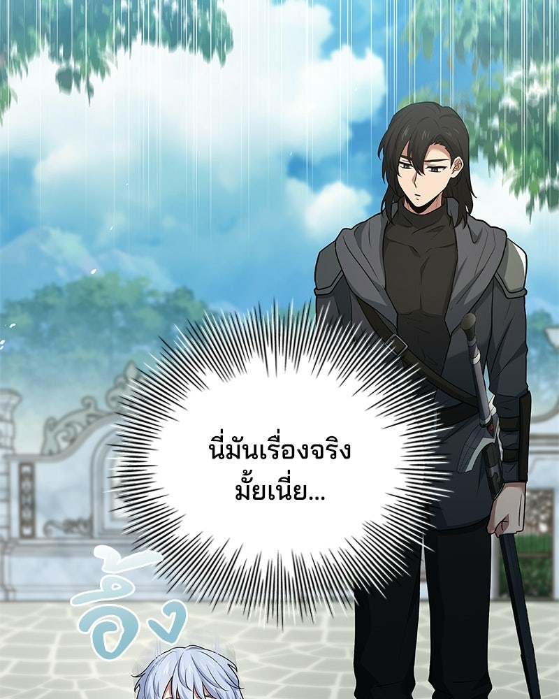 เจ้าชายแผนโบราณ - หน้า 103