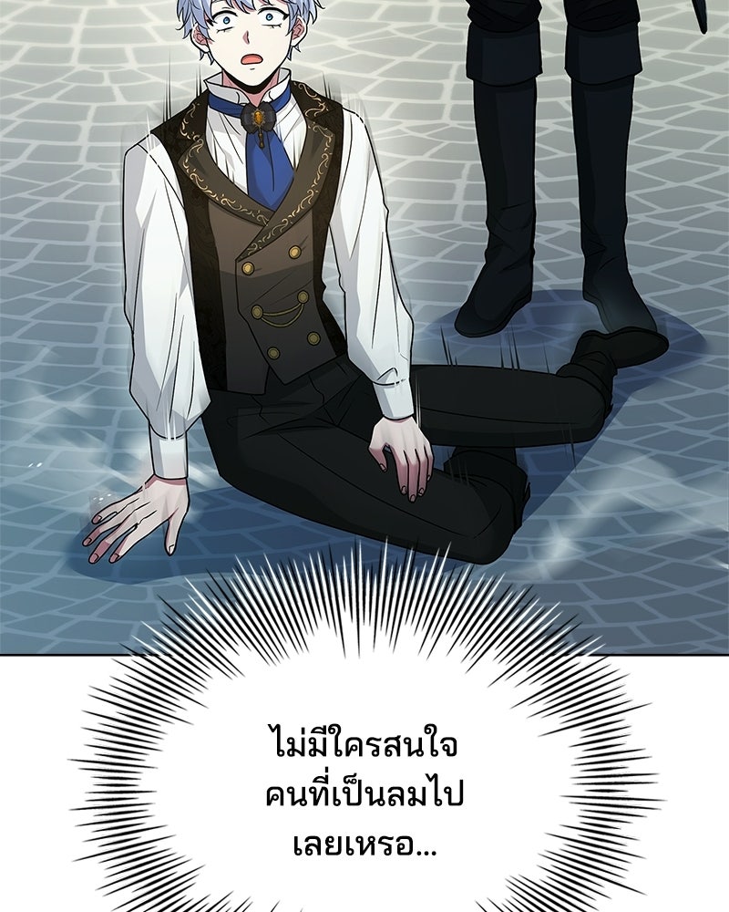 เจ้าชายแผนโบราณ - หน้า 104