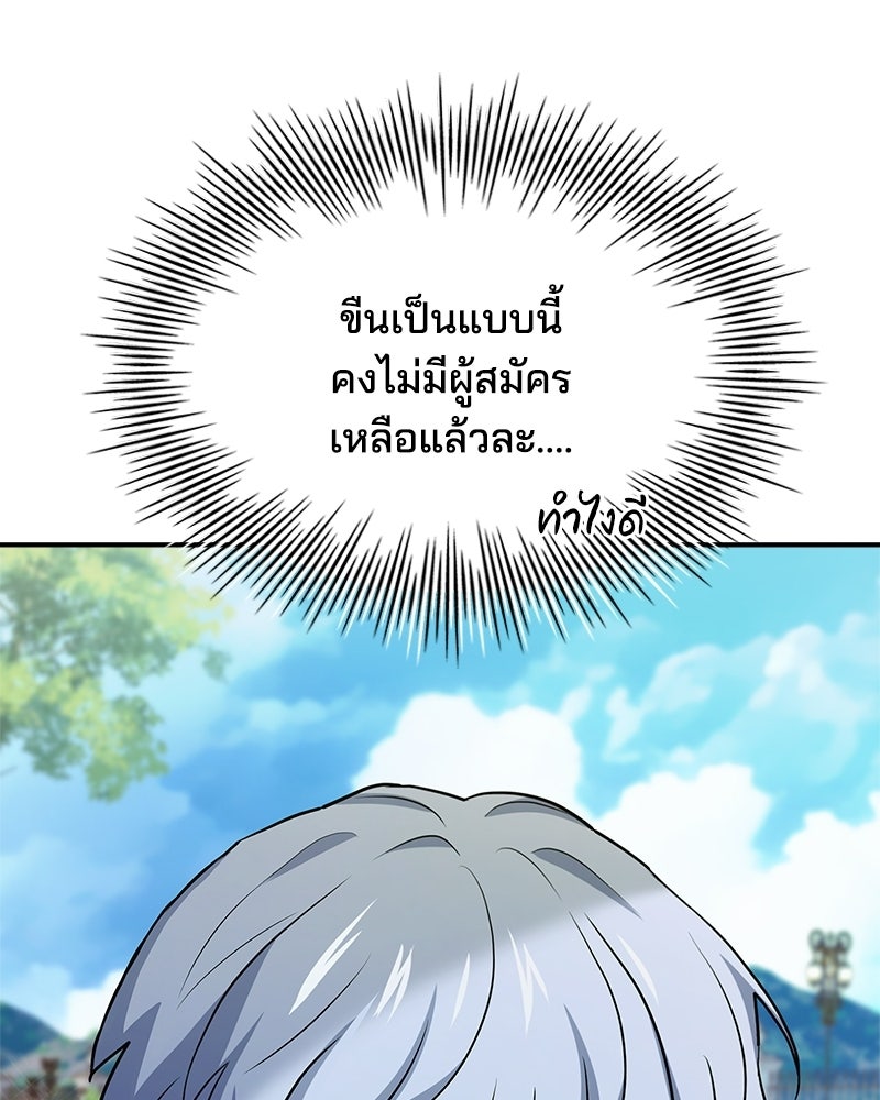 เจ้าชายแผนโบราณ - หน้า 110