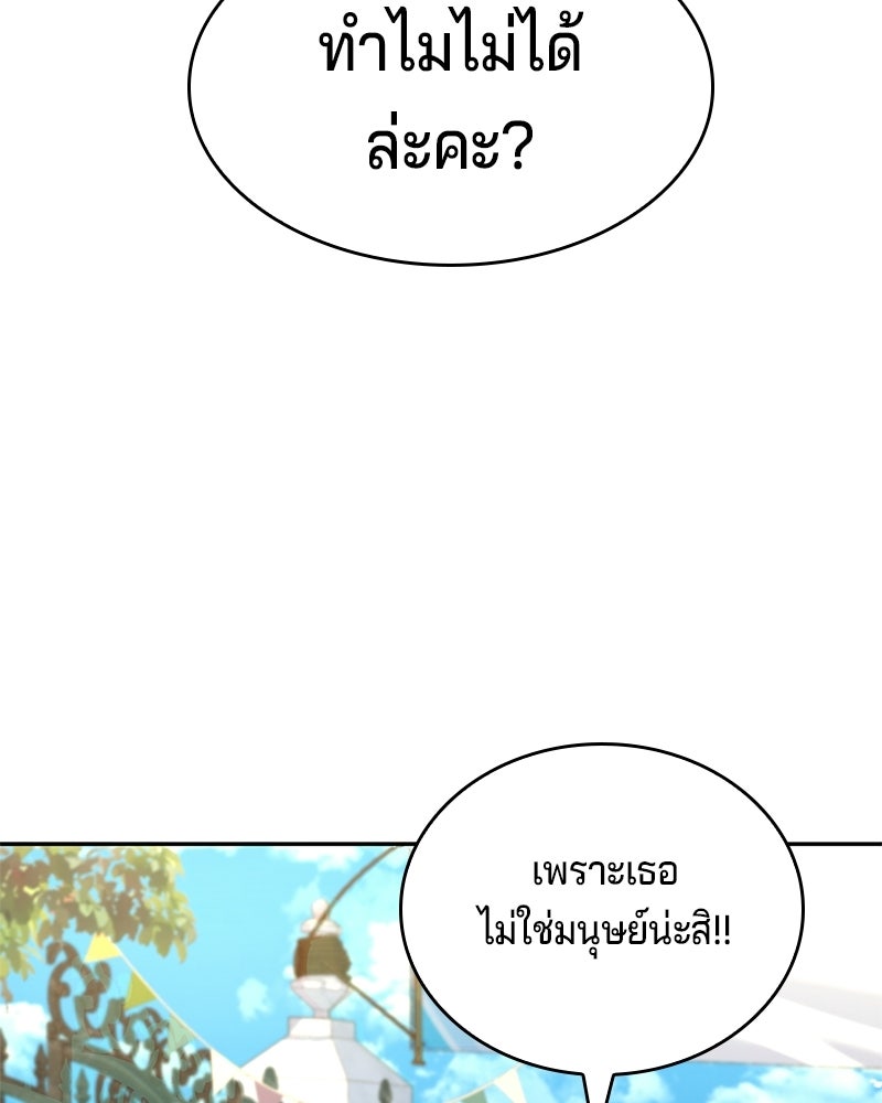 เจ้าชายแผนโบราณ - หน้า 112