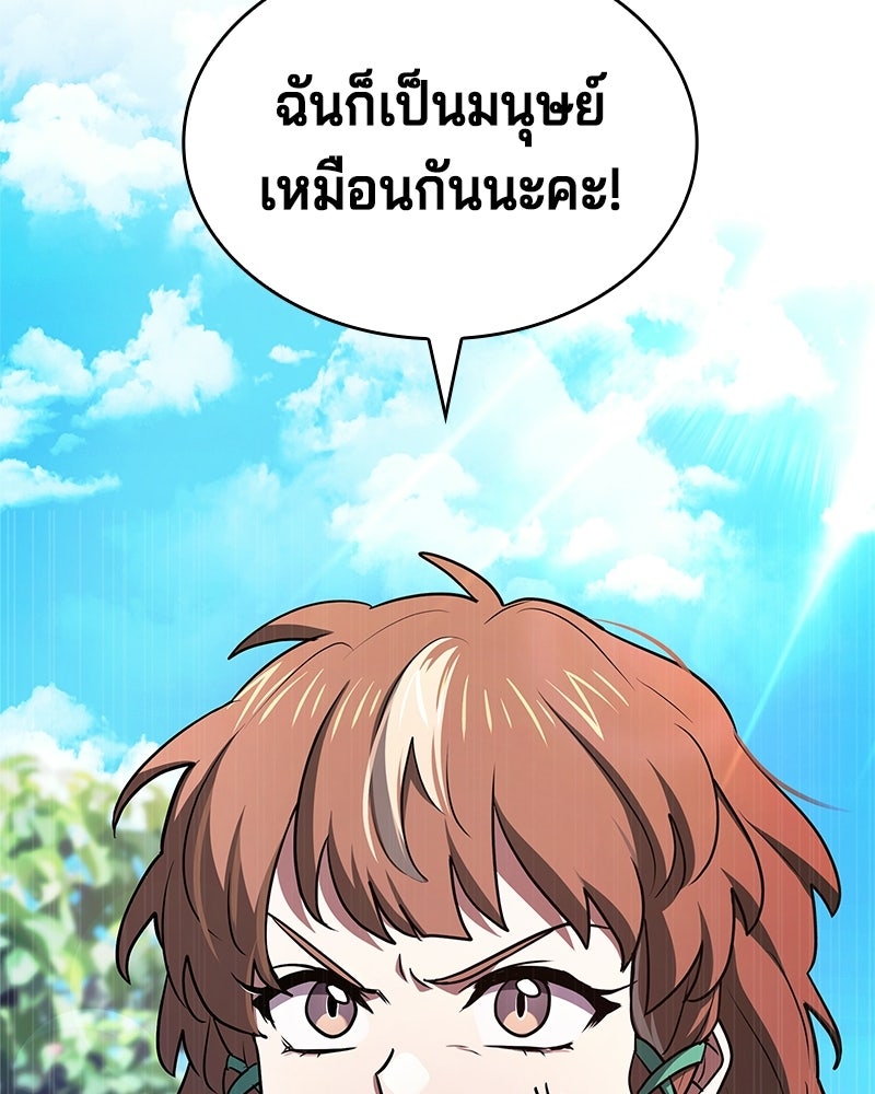 เจ้าชายแผนโบราณ - หน้า 115
