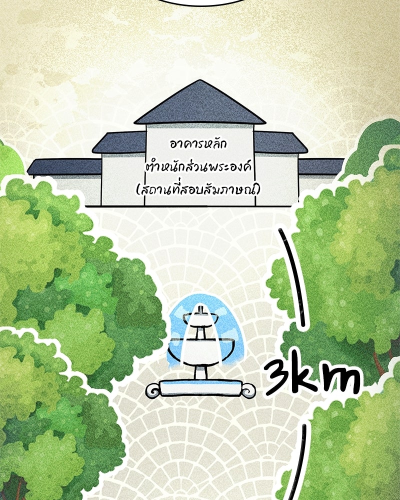 เจ้าชายแผนโบราณ - หน้า 12