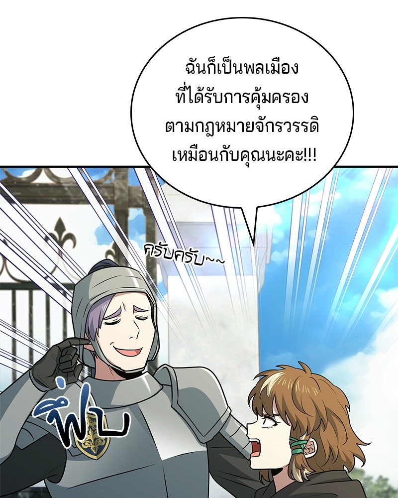 เจ้าชายแผนโบราณ - หน้า 136