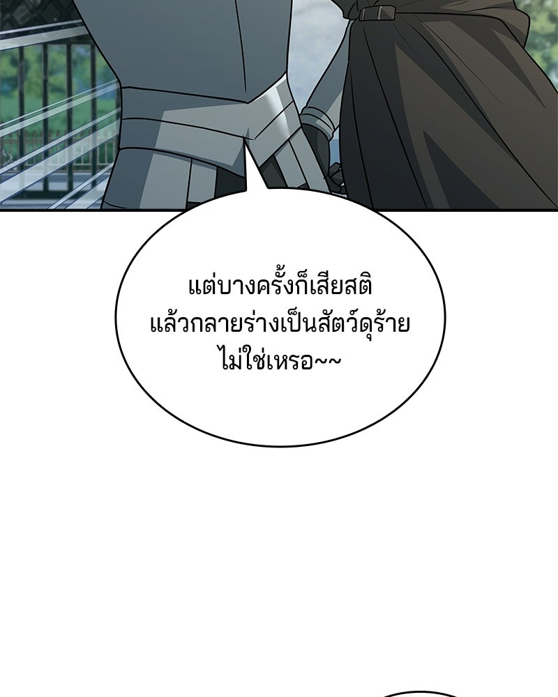 เจ้าชายแผนโบราณ - หน้า 137