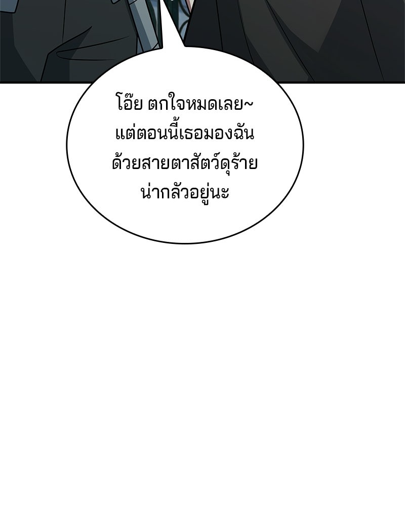 เจ้าชายแผนโบราณ - หน้า 141