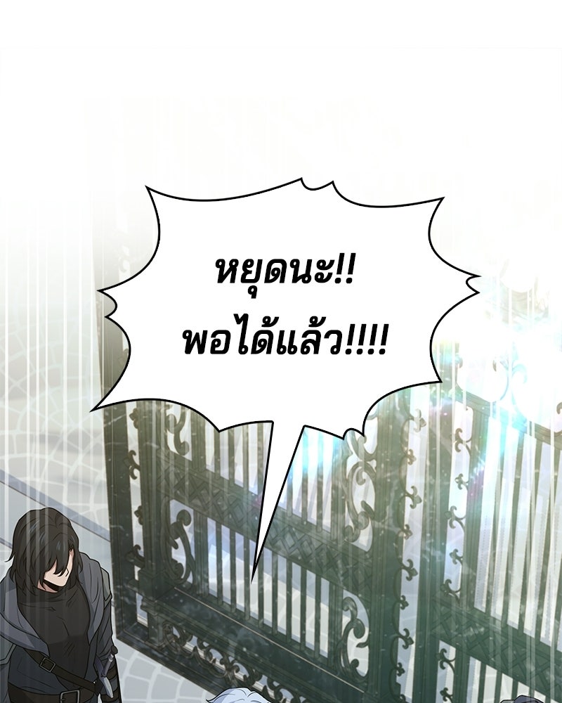 เจ้าชายแผนโบราณ - หน้า 144