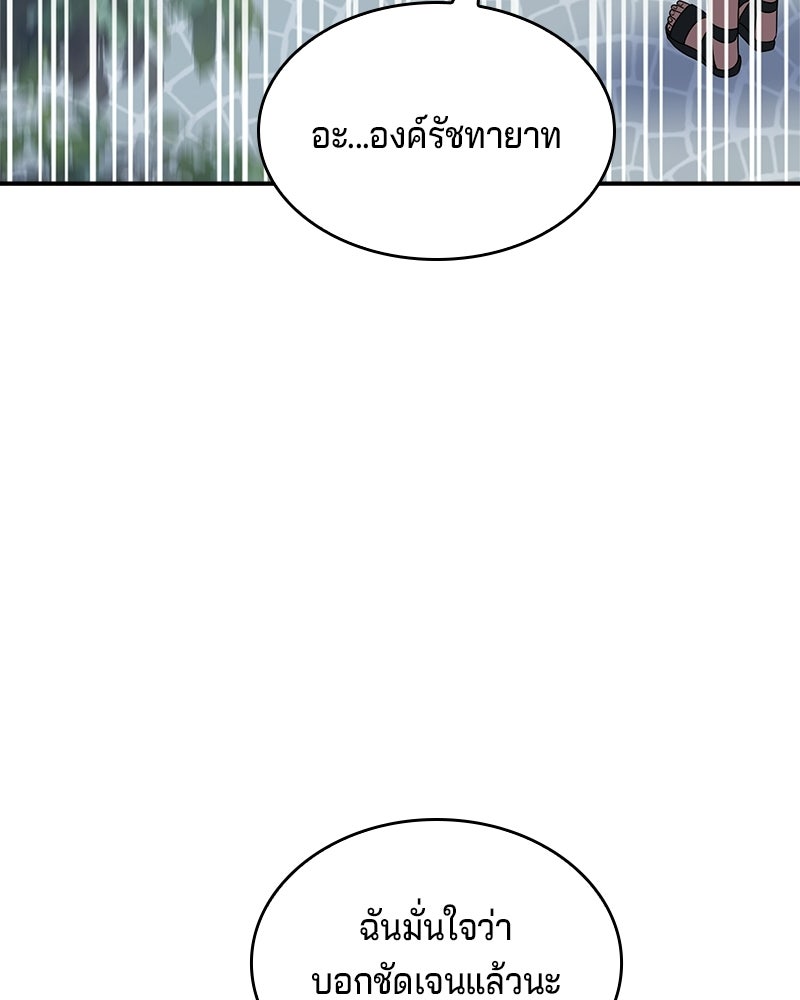 เจ้าชายแผนโบราณ - หน้า 146