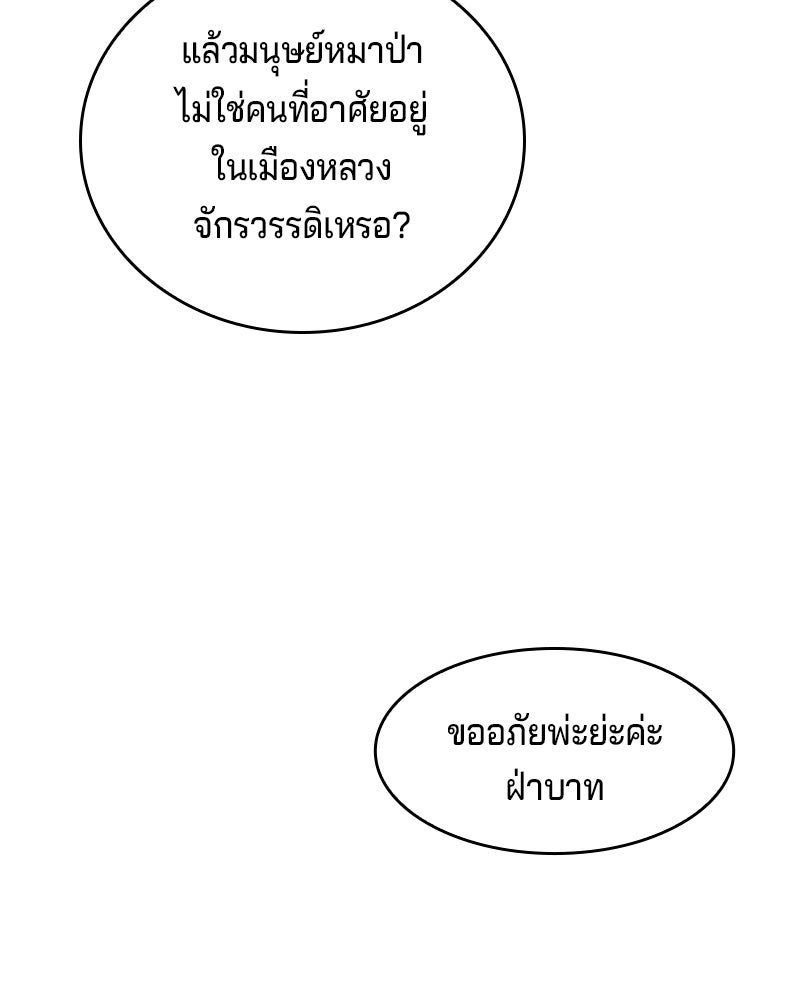 เจ้าชายแผนโบราณ - หน้า 149