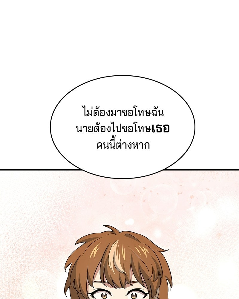 เจ้าชายแผนโบราณ - หน้า 150