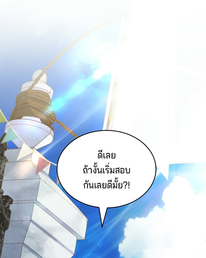 เจ้าชายแผนโบราณ - หน้า 156