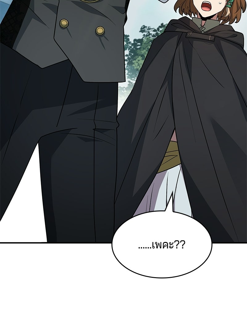 เจ้าชายแผนโบราณ - หน้า 158