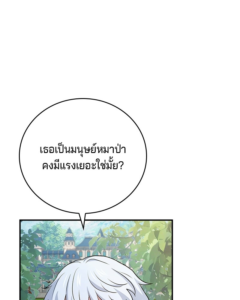 เจ้าชายแผนโบราณ - หน้า 159