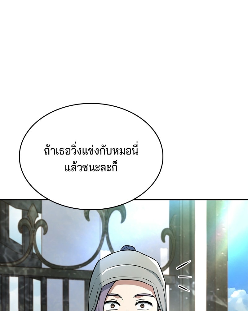 เจ้าชายแผนโบราณ - หน้า 161