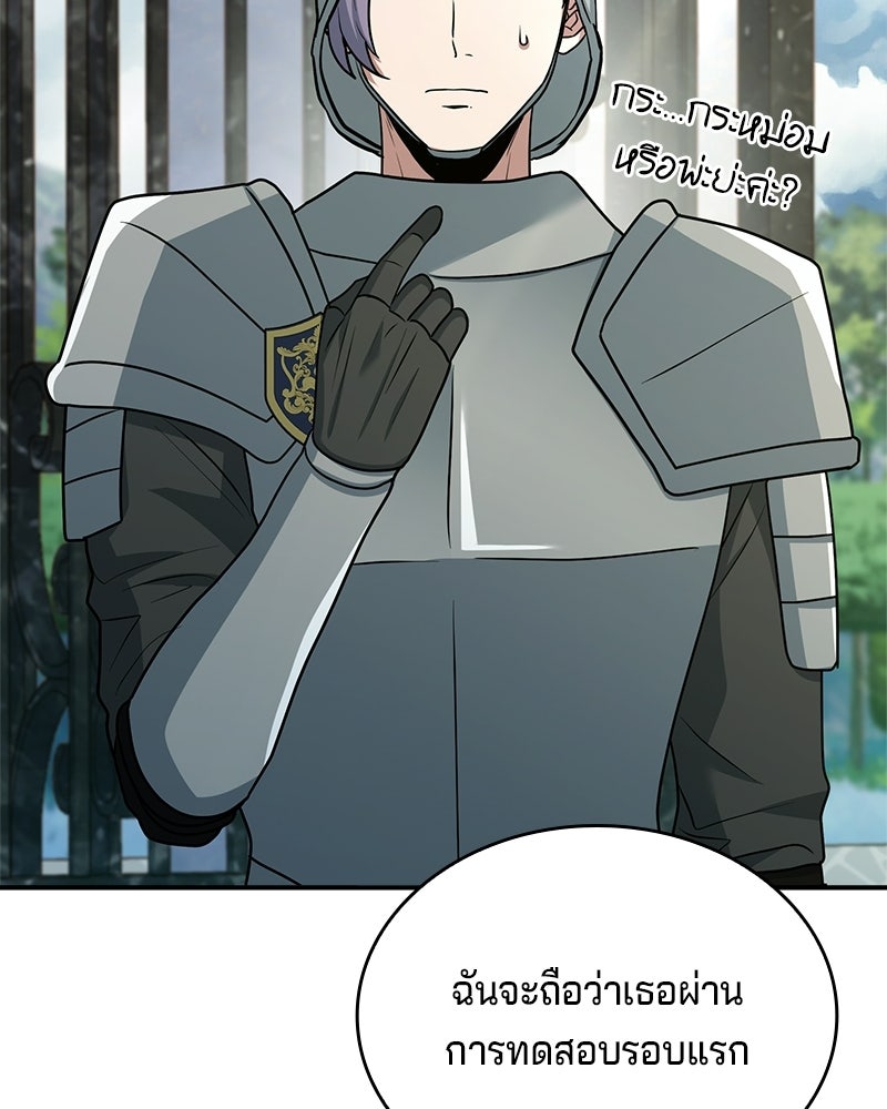 เจ้าชายแผนโบราณ - หน้า 162