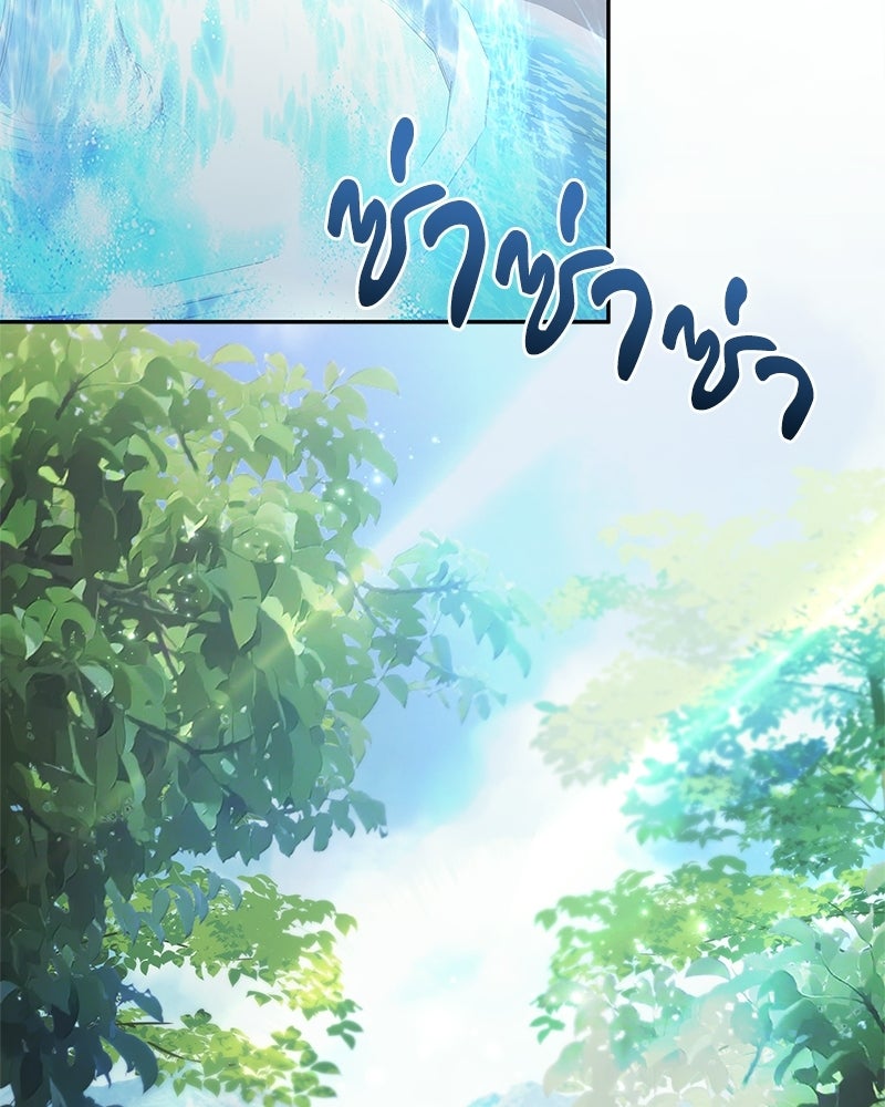 เจ้าชายแผนโบราณ - หน้า 164