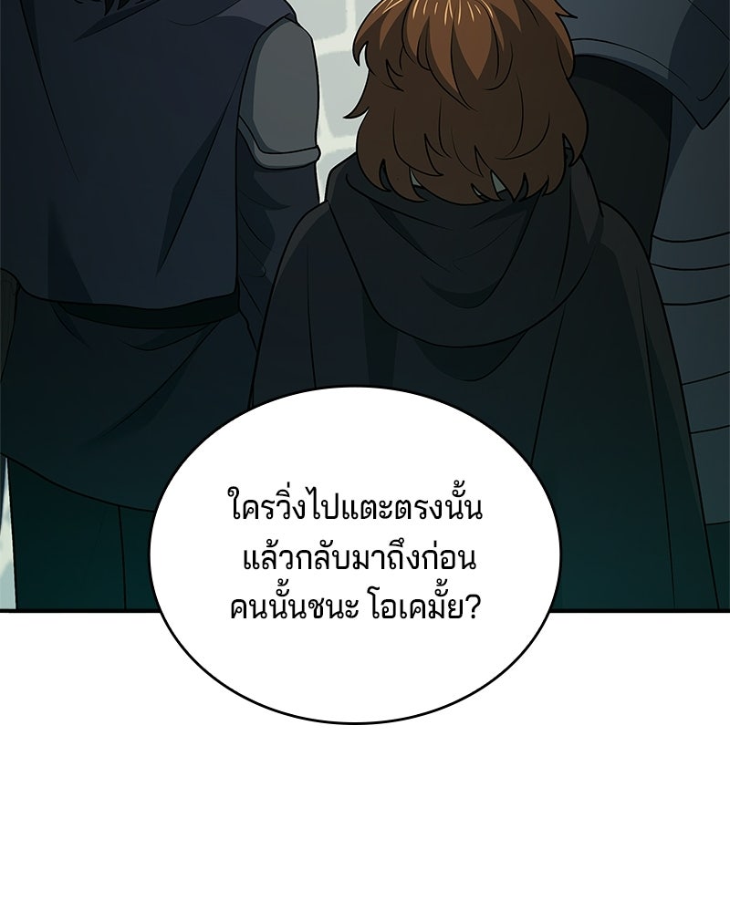 เจ้าชายแผนโบราณ - หน้า 167