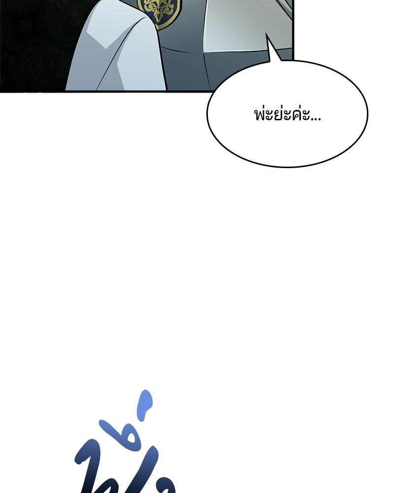 เจ้าชายแผนโบราณ - หน้า 172