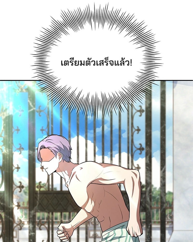 เจ้าชายแผนโบราณ - หน้า 174