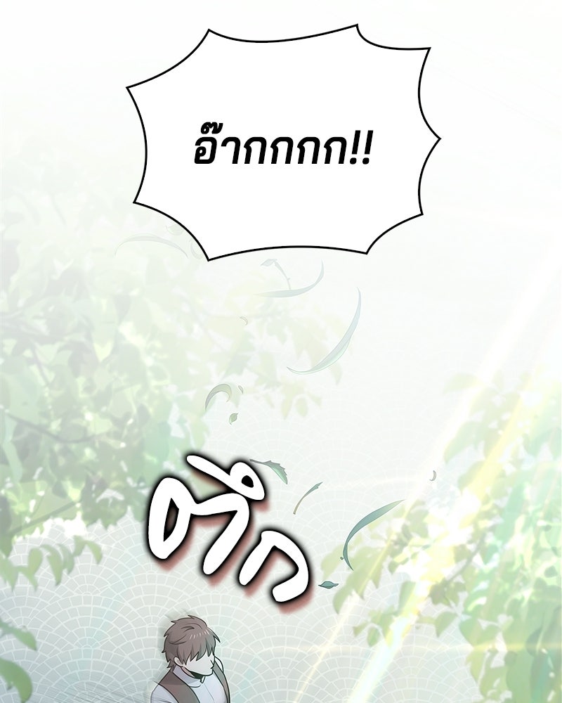 เจ้าชายแผนโบราณ - หน้า 21