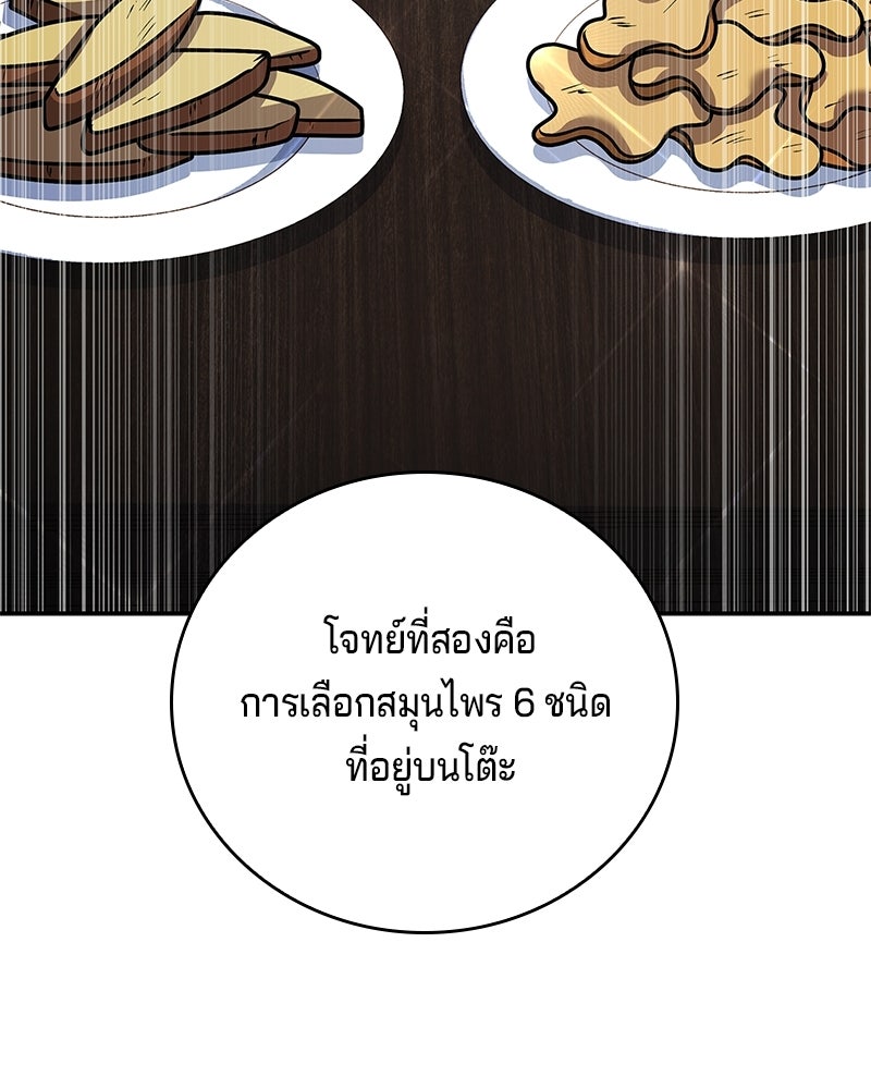 เจ้าชายแผนโบราณ - หน้า 31