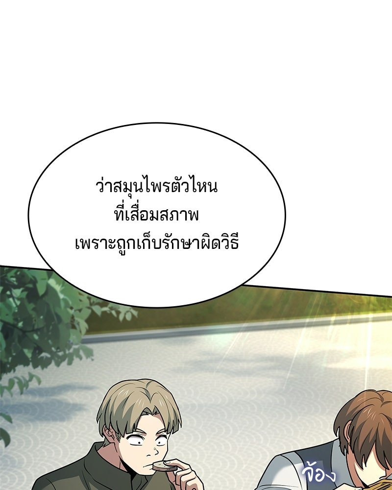 เจ้าชายแผนโบราณ - หน้า 32