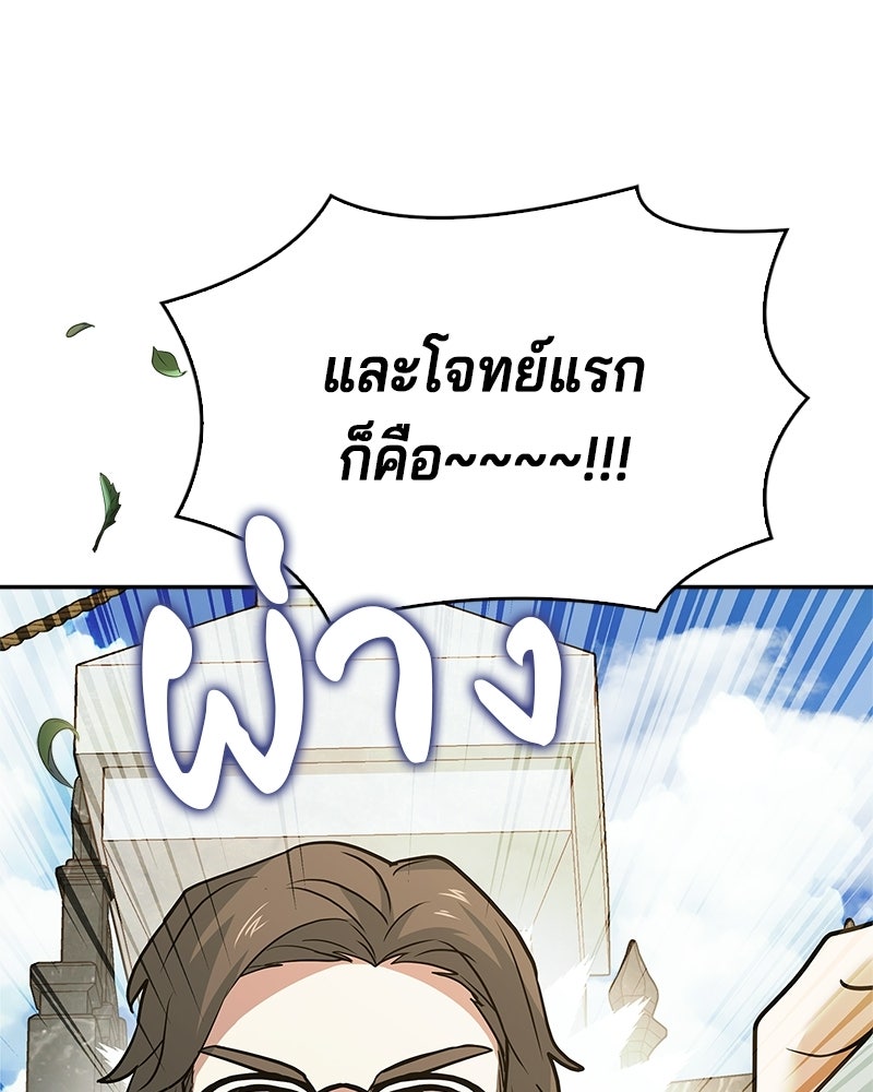 เจ้าชายแผนโบราณ - หน้า 5