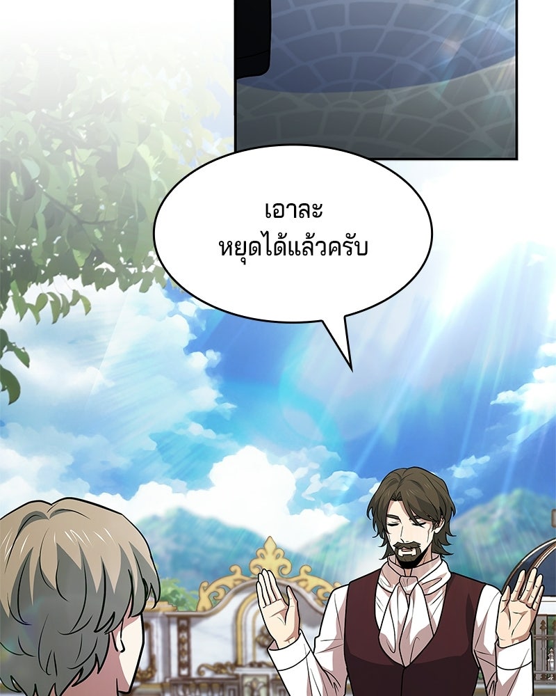 เจ้าชายแผนโบราณ - หน้า 61