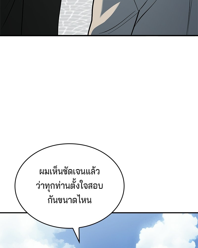 เจ้าชายแผนโบราณ - หน้า 63
