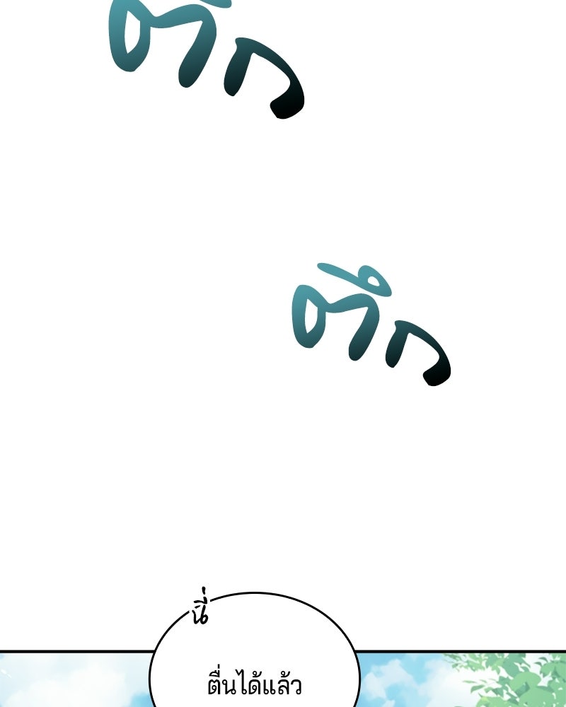 เจ้าชายแผนโบราณ - หน้า 72