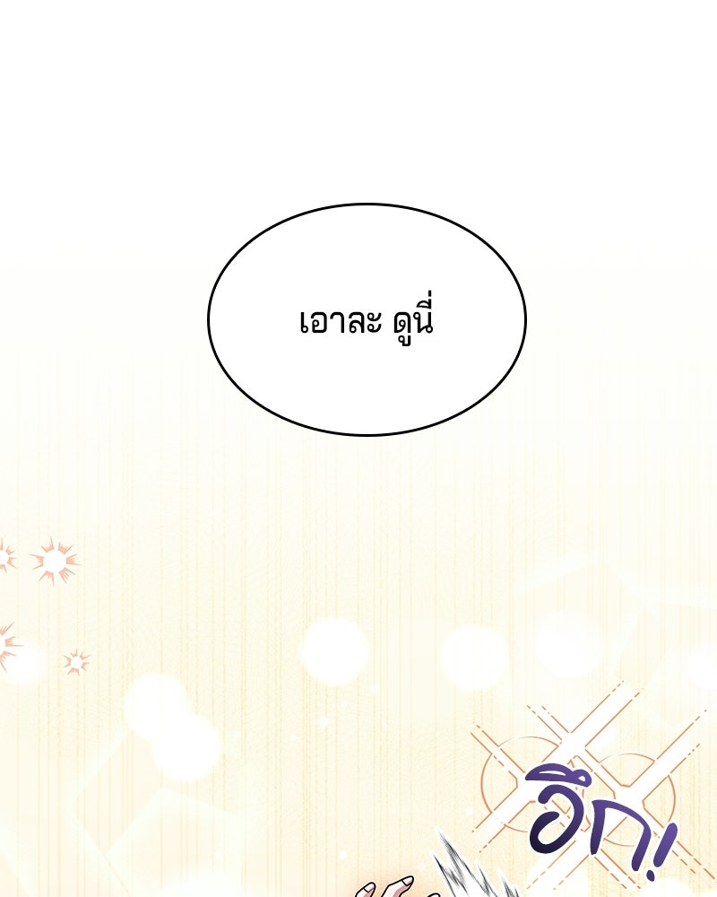 เจ้าชายแผนโบราณ - หน้า 81