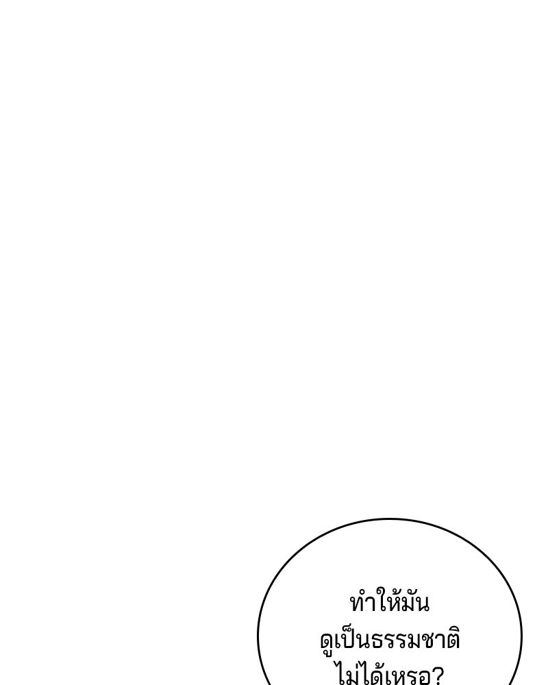 เจ้าชายแผนโบราณ - หน้า 85