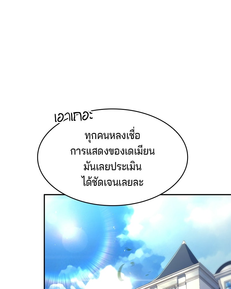 เจ้าชายแผนโบราณ - หน้า 88