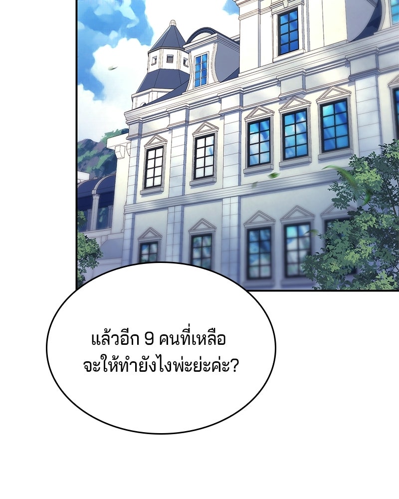 เจ้าชายแผนโบราณ - หน้า 89