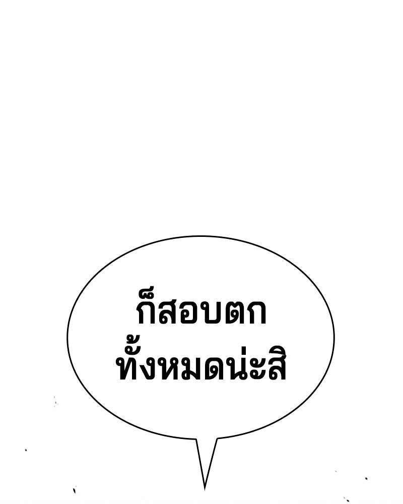 เจ้าชายแผนโบราณ - หน้า 90