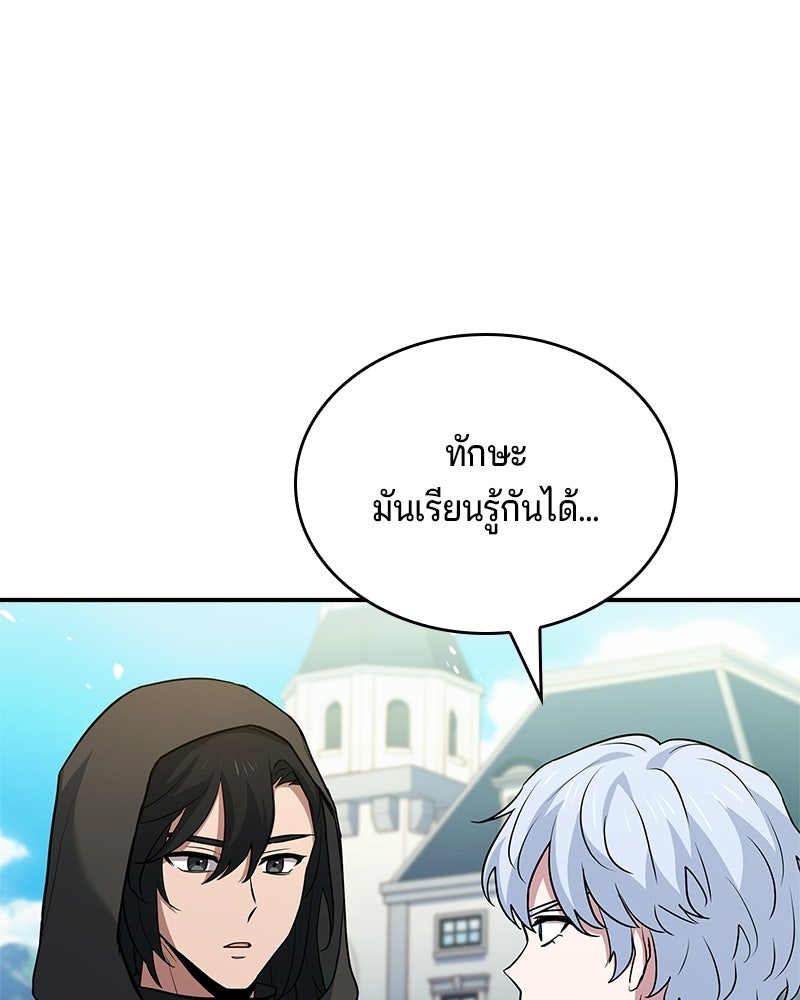 เจ้าชายแผนโบราณ - หน้า 93