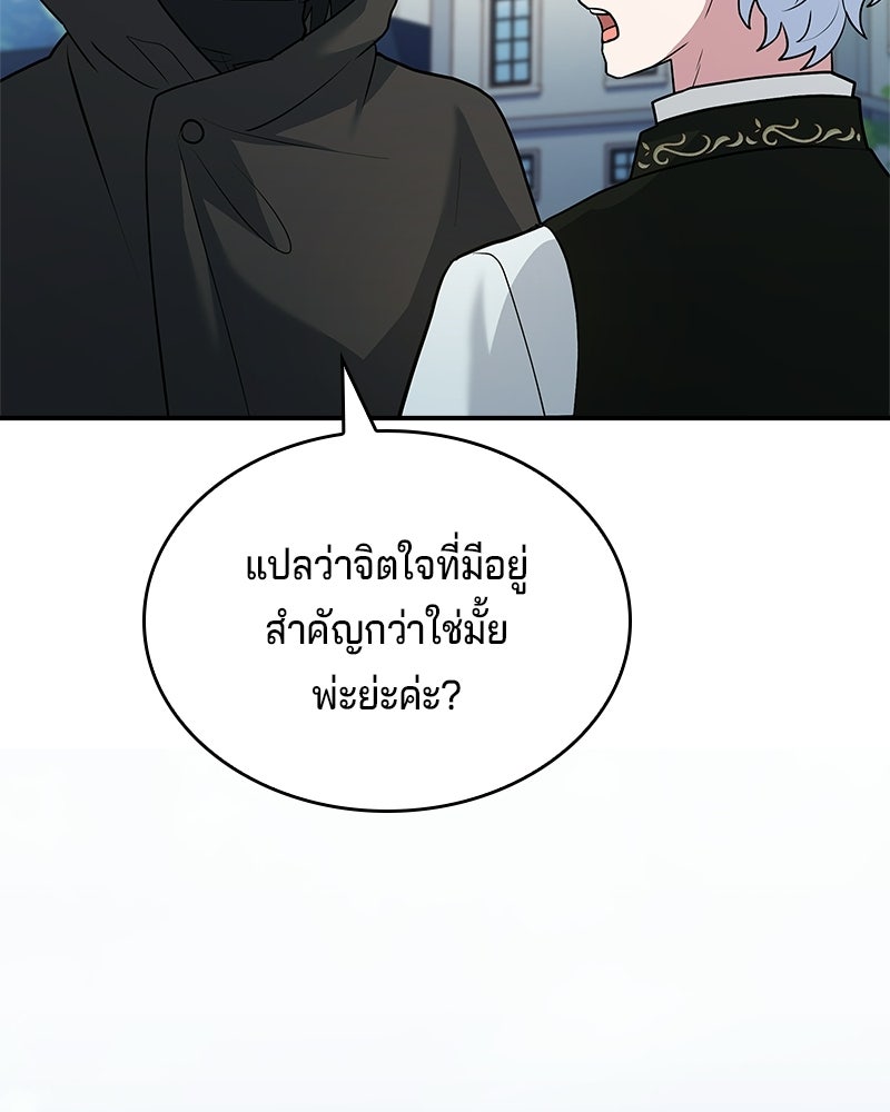 เจ้าชายแผนโบราณ - หน้า 94