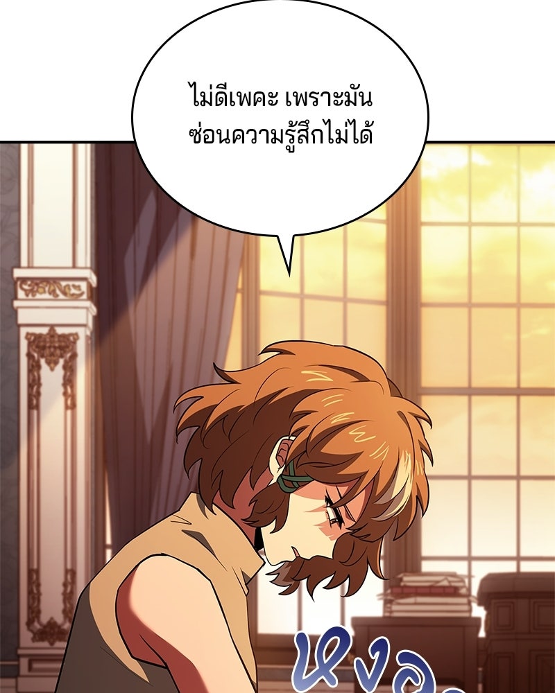 เจ้าชายแผนโบราณ - หน้า 152