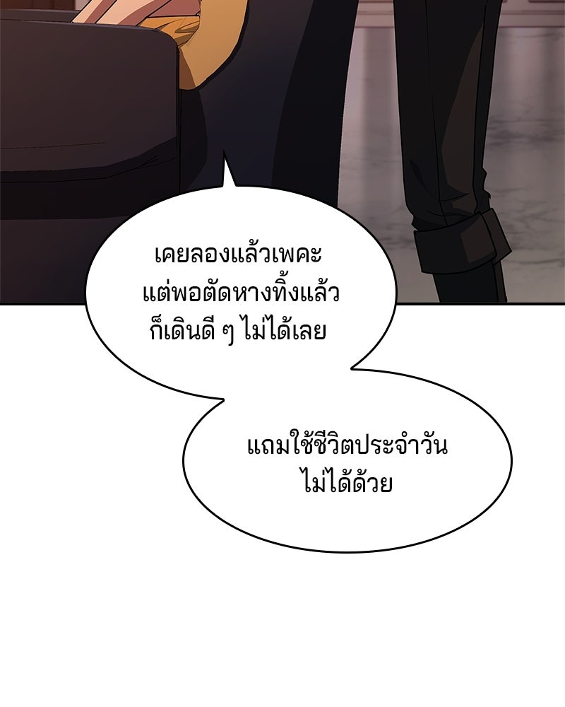 เจ้าชายแผนโบราณ - หน้า 166