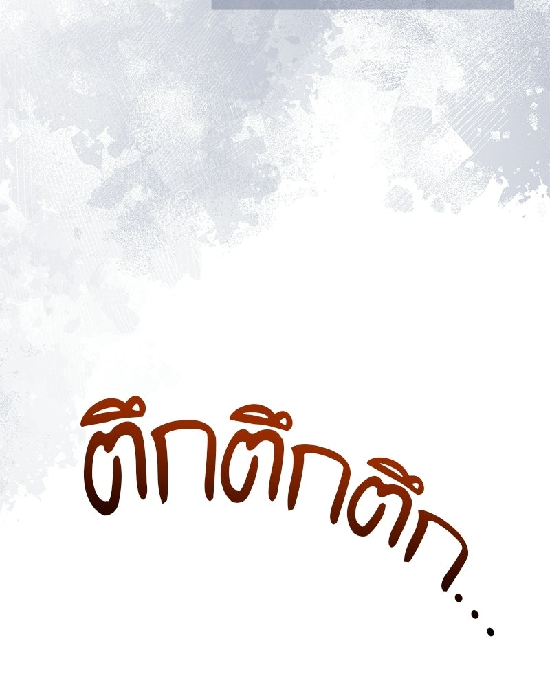 เจ้าชายแผนโบราณ - หน้า 71