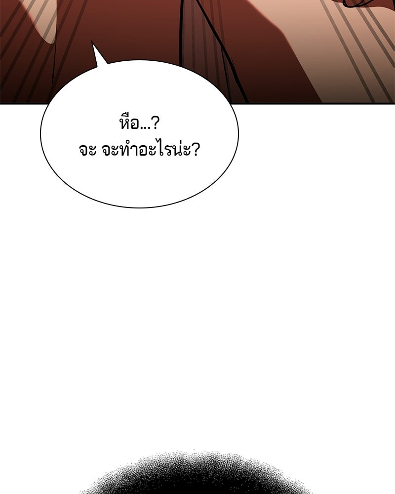 เจ้าชายแผนโบราณ - หน้า 76