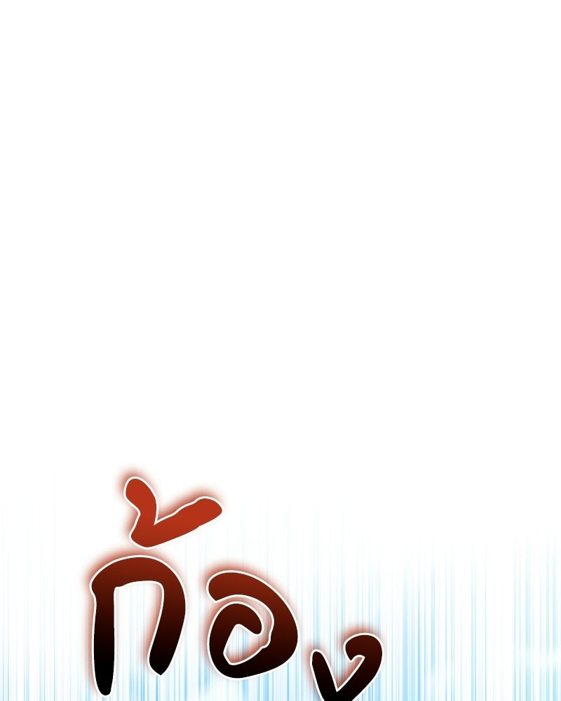 เจ้าชายแผนโบราณ - หน้า 80